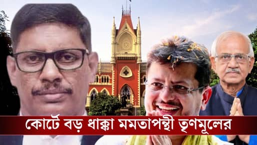 Calcutta High Court verdict: ঋতব্রতই বিরোধী দলনেতা, শোভনদেব নন, স্পষ্ট নির্দেশ হাইকোর্টের