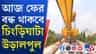কতদিন বন্ধ থাকবে চিংড়িহাটা উড়ালপুল?