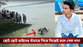 ভেসে যাচ্ছিল বাচ্চারা, সকলকে বাঁচালেও নিজের জীবনটাই চলে গেল নাসিমের