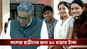 কলেজে পড়লেই ছাত্রীরা পাবেন ৫০ হাজার টাকা, বড় ঘোষণা অর্থমন্ত্রীর