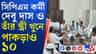 ৮ বছরেরও পুলিশ অভিযুক্তদের 'খুঁজে' পাচ্ছিল না, রাজ্যে পালাবদল হতেই...