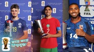 FIFA World Cup 2026 News: মুসলিম ফুটবলারদের জন্য বড় সিদ্ধান্ত ফিফার! বিশ্বকাপে বদলে গেল ম্যাচ সেরার পুরস্কারের নিয়ম