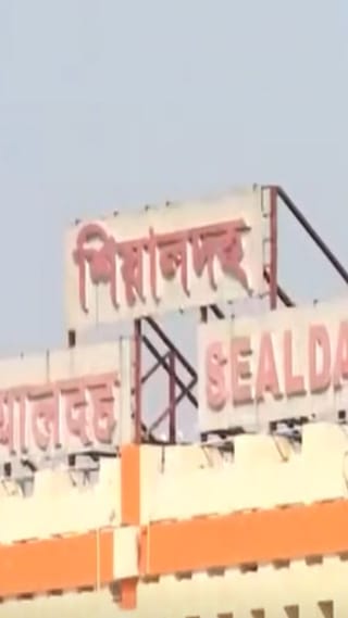 শিয়ালদহ দক্ষিণ শাখায় বাতিল কোন কোন ট্রেন দেখুন…