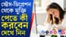 স্ট্রেস-ডিপ্রেশন থেকে মুক্তির পথ কী, জেনে নিন চট করে