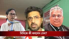 'মমতার সঙ্গে আছি', ভূপেন্দ্রর বাড়ি থেকে বেরিয়েই ডিগবাজি দেবের?