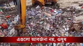 JCB দিয়ে খোঁড়া হচ্ছে ডায়মন্ড-হারবারের মাটি, টাকা নয় বেরচ্ছে ওষুধ