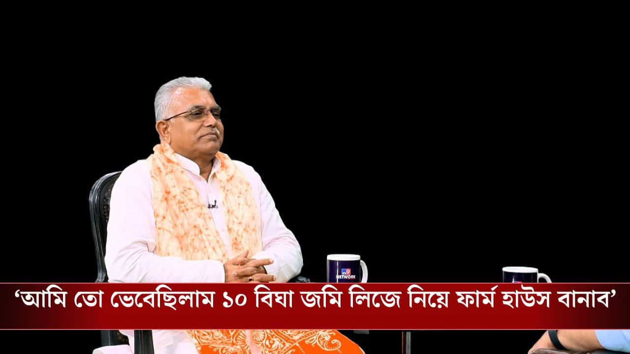 Dilip Ghosh: 'আমি কাঁসাই নদীর তীরে ভাল মানের স্ট্রবেরি চাষ করেছি',জঙ্গলমহলের ছেলেদের দিশা দেখালেন দিলীপ Dilip Ghosh: 'আমি কাঁসাই নদীর তীরে ভাল মানের স্ট্রবেরি চাষ করেছি',জঙ্গলমহলের ছেলেদের দিশা দেখালেন দিলীপ