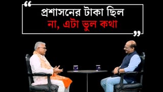 মন্ত্রী হয়েই বড় বার্তা দিলীপের, TV9 বাংলায় এক্সক্লুসিভ সাক্ষাৎকারে কী বললেন?