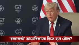 বন্ধ হরমুজ়, এবার জাহাজের উপর শুল্ক চাপানোর হুঁশিয়ারি ট্রাম্পের