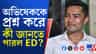 প্রাথমিক নিয়োগ দুর্নীতিতে অভিষেককে জিজ্ঞাসাবাদ করে কী কী জানল ইডি?