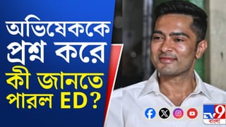 ED on Abhishek Banerjee: প্রাথমিক নিয়োগ দুর্নীতিতে অভিষেককে জিজ্ঞাসাবাদ করে কী কী জানল ইডি?