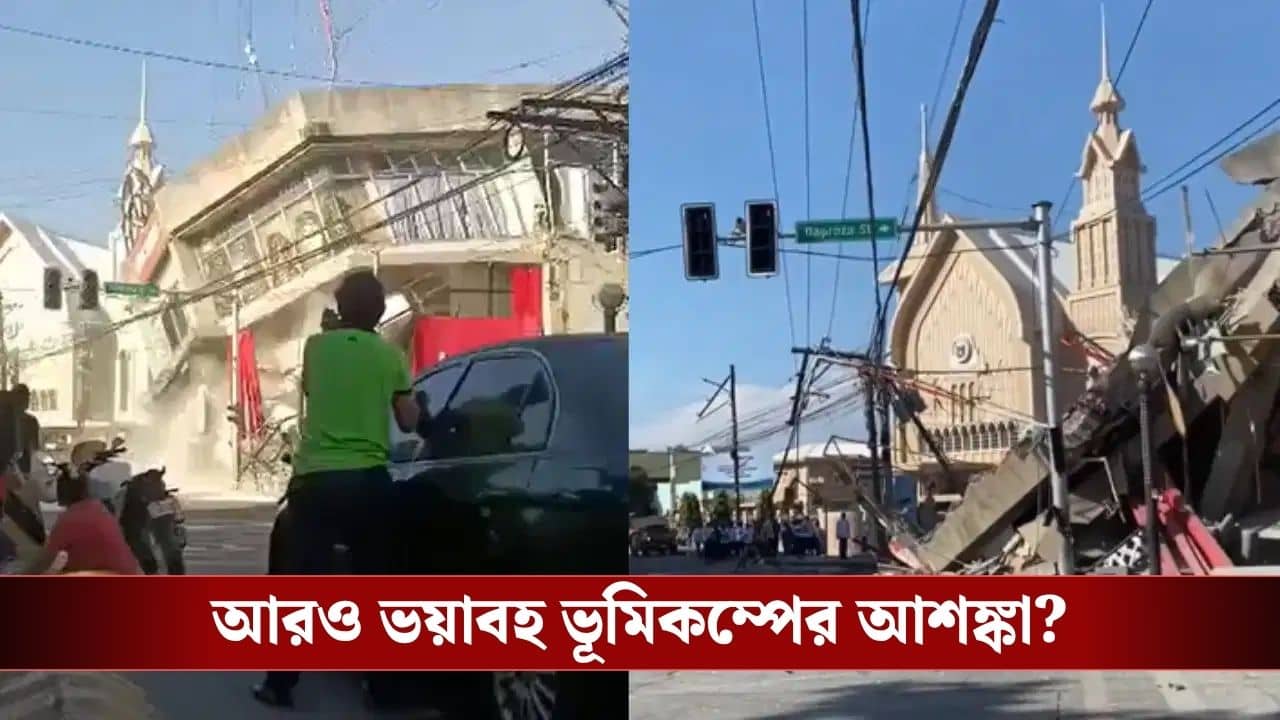 Philippines Tsunami Warning: আসছে সুনামি... ভয়াবহ ভূমিকম্পের পরই জারি সতর্কতা এই দেশে!