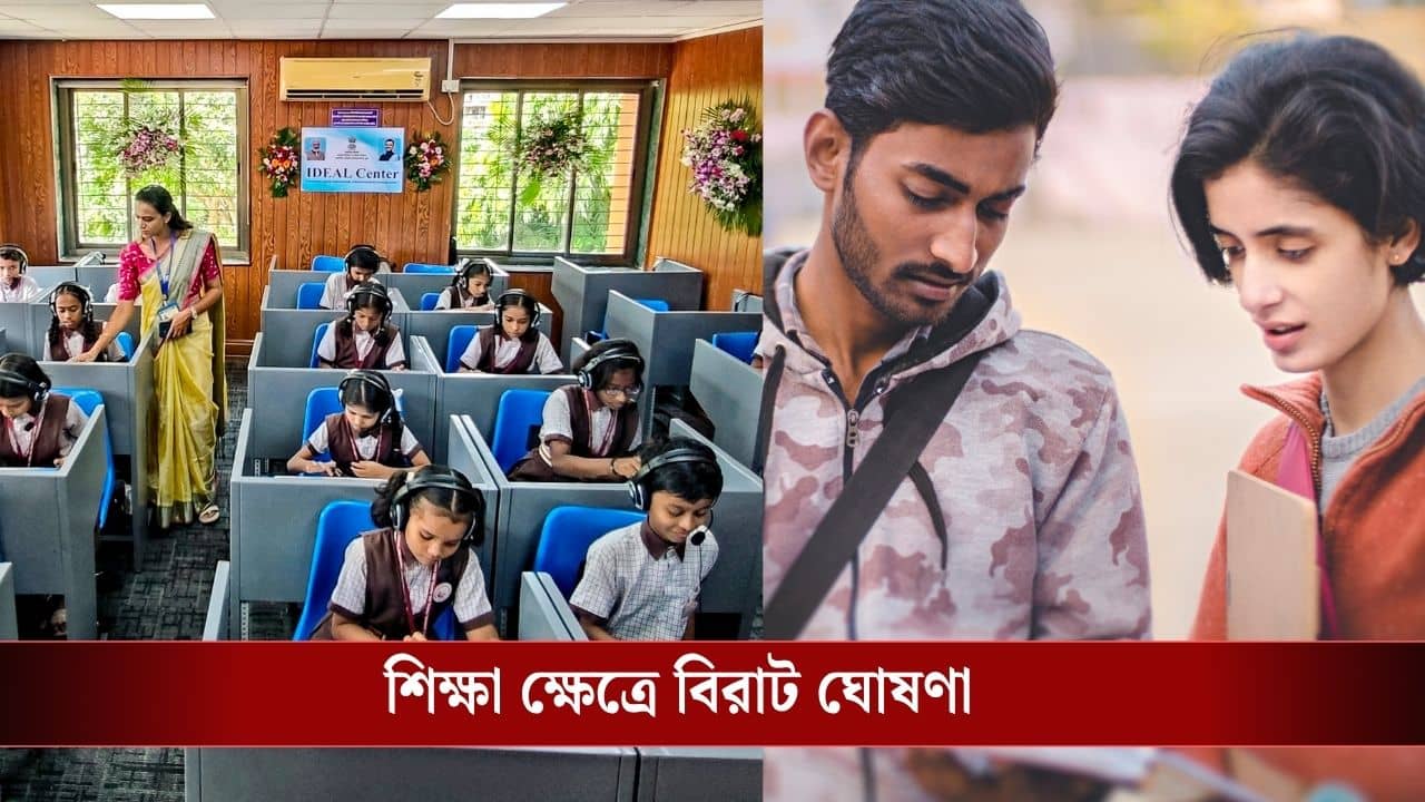 WB Budget education reforms: কোমায় থাকা শিক্ষাকে  জেনারেল বেডে আনতে কী কী সিদ্ধান্ত নিল শুভেন্দু-সরকার