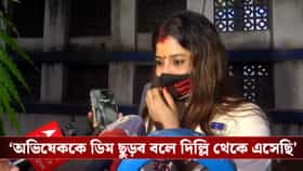 ‘অভিষেককে ডিম ছুড়ব বলে দিল্লি থেকে এসেছিলাম’, ‘মিস’ হওয়ায় আক্ষেপ