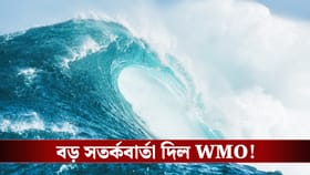 'অগাস্টের আগেই ধেয়ে আসছে...' , দেশগুলিকে বড় সতর্কবার্তা দিল WMO!