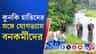 যোগ দিবসে বন দফতরের নজর কাড়া উদ্যোগ, কুনকি হাতিরাও সামিল যোগভ্যাসে