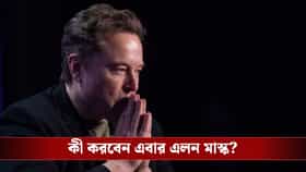 শেয়ার বাজার থেকে উধাও ৫৬৮৭১৯৯০০০০০০০ টাকা! বড় ক্ষতির মুখে এলন মাস্ক?