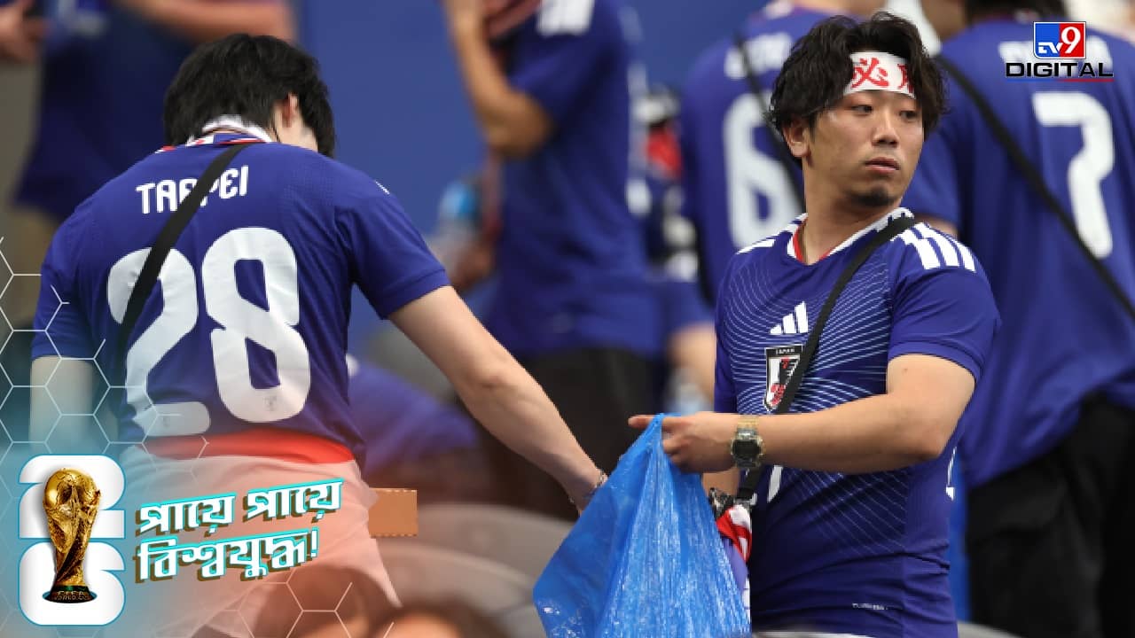 FIFA World Cup 2026: দল ম্যাচ জিতল না, ম্যাচের পরেও মন জিতলেন জাপান সমর্থকরা!