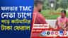 ফলতার এই ২ তৃণমূল কর্মী চাপে পড়ে কাটমানির টাকা ফেরাল!