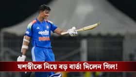 যশস্বীর ঝড়ে উড়ল আফগানরা, ইংল্যান্ড সিরিজের আগে বড় বার্তা শুবমনের!