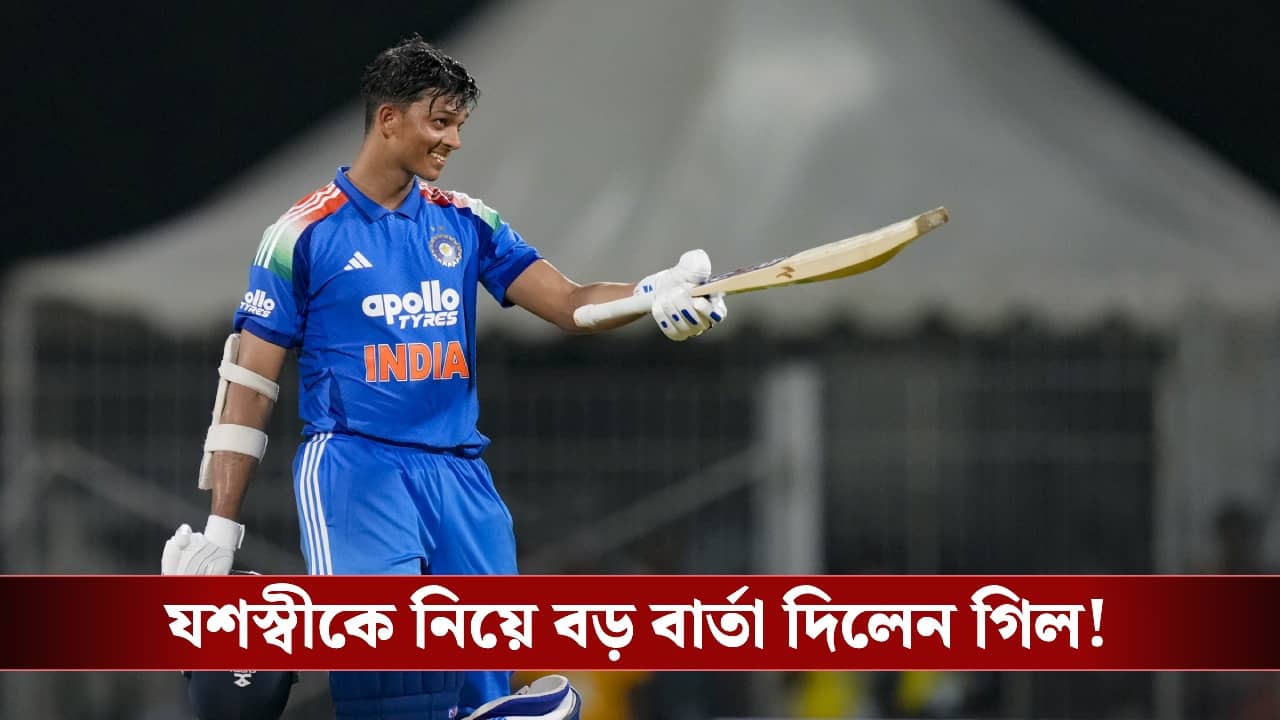 Yashasvi Jaiswal, IND vs AFG: ইংল্যান্ড সিরিজের আগে ভারতের সবচেয়ে বড় অস্ত্র যশস্বী? গিলের মন্তব্যে জোর জল্পনা ভারত শিবিরে!