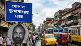পার্ক সার্কাসের এই রাস্তা হচ্ছে গোপাল পাঁঠার নামে