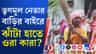 হাতে তির ধনুক ও ঝাঁটা নিয়ে তৃণমূল নেতার বাড়িতে বিক্ষোভ