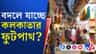 কলকাতার হকারদের নিয়ে একগুচ্ছ নয়া নির্দেশিকা