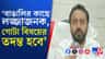 'মেসির সঙ্গে যা করেছিলেন...হিসেব হবে', জানালেন মন্ত্রী ইন্দ্রনীলের