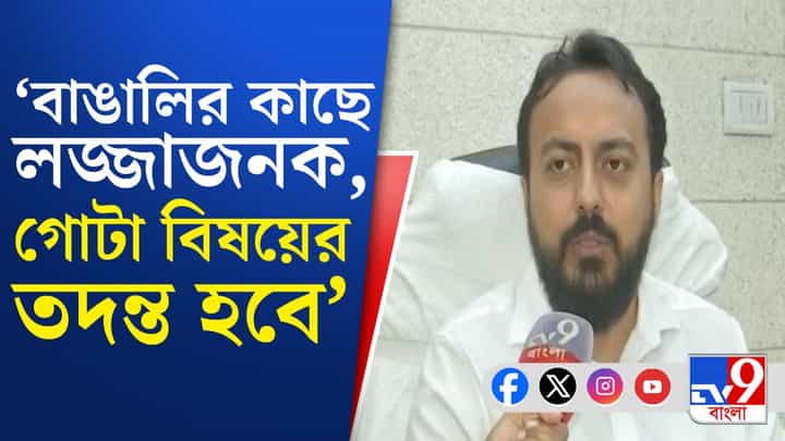 Indranil Khan: 'মেসির সঙ্গে যা করেছিলেন...লজ্জার, হিসেব হবে', জানালেন মন্ত্রী ইন্দ্রনীল Indranil Khan: 'মেসির সঙ্গে যা করেছিলেন...লজ্জার, হিসেব হবে', জানালেন মন্ত্রী ইন্দ্রনীল