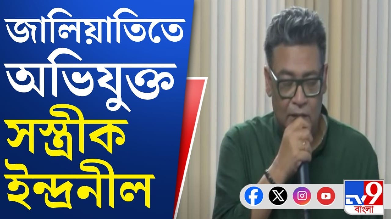 Indranil Sen: গানে কাটমানির পর এবার ইউনেস্কোর নাম ভাঁড়িয়ে জালিয়াতি!