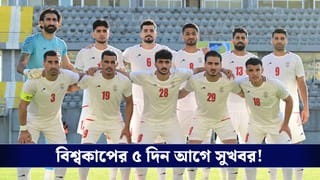 FIFA World Cup: অবশেষে স্বস্তির নিঃশ্বাস, ইরানকে বিশ্বকাপের জন্য ভিসা দিল আমেরিকা!