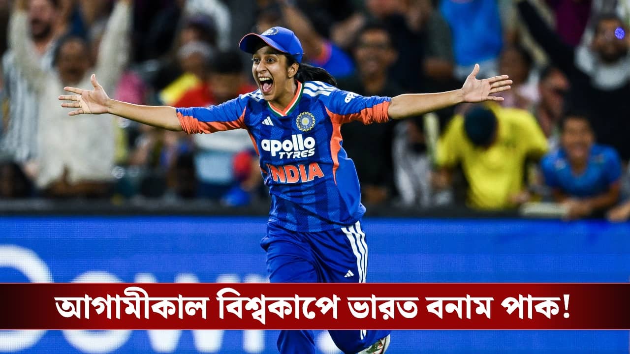 ICC T20 World Cup 2026, IND vs PAK: যার কাছে খুশি হারো, পাকিস্তানের কাছে নয়... রবিবারের মহারণের আগে প্রত্যয়ী জেমাইমা!