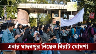 Jadavpur University: গ্রিন সিগন্যাল শুভেন্দুর সরকারের, বড় তকমা পেতে চলেছে যাদবপুর বিশ্ববিদ্যালয়