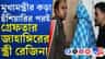 হামলার পর থেকেই গা ঢাকা দিয়েছিলেন জাহাঙ্গিরের স্ত্রী রেজিনা