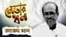 জাভেদের হাটে হাঁড়ি ভেঙেছিলেন শুভেন্দু, জানেন সেই হাঁড়ি কত বড়?