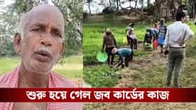 ১০০ দিনের কাজ শুরু হতে খুশির হাওয়া, কী বলছেন জব কার্ড হোল্ডাররা?