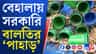 পৌরনিগমের লক্ষ লক্ষ বালতি ফাঁকা জমিতে কীভাবে এল? 'চোর' খুঁজছে সবাই