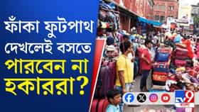 তিলোত্তমার ফুটপাথ বদলে যাবে? রাজ্যে পালাবদলের পর TVC-র বৈঠকে যা হল...
