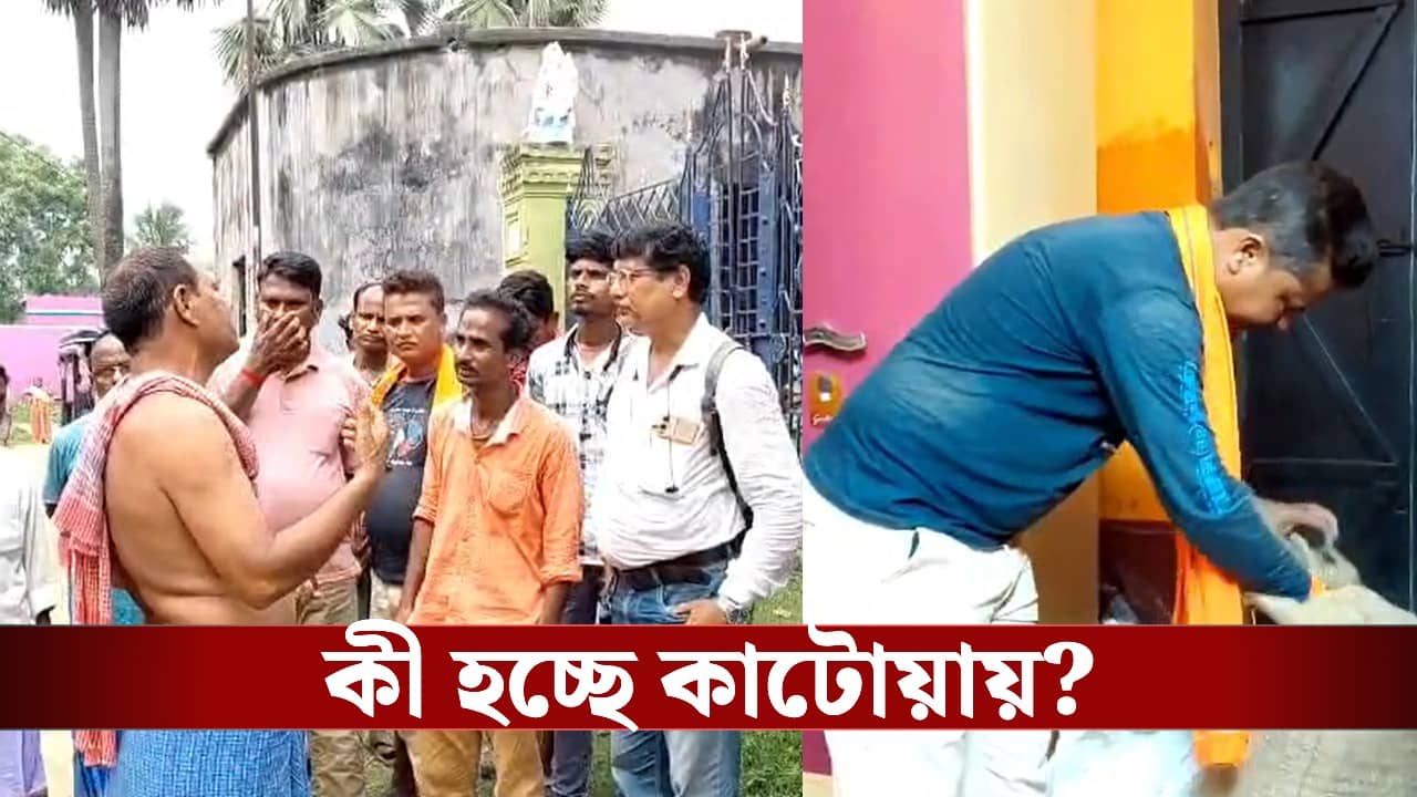 Ration Scam in Katwa: কিছু যে একটা চলছে আঁচ পাচ্ছিলেন গ্রামবাসীরা, রেশন ডিলারের গোডাউনের তালা খুলতেই সব বেরিয়ে পড়ল