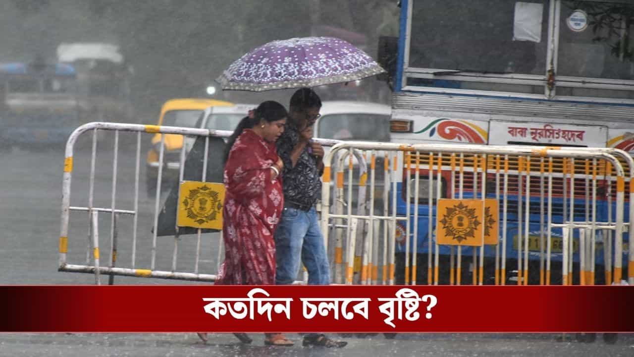 Kolkata Weather Update: সকাল থেকে আকাশ কালো করে তুমুল বৃষ্টি, এক রাতেই পারদ নামল ৫ ডিগ্রি, জলমগ্ন একাধিক এলাকা Kolkata Weather Update: সকাল থেকে আকাশ কালো করে তুমুল বৃষ্টি, এক রাতেই পারদ নামল ৫ ডিগ্রি, জলমগ্ন একাধিক এলাকা