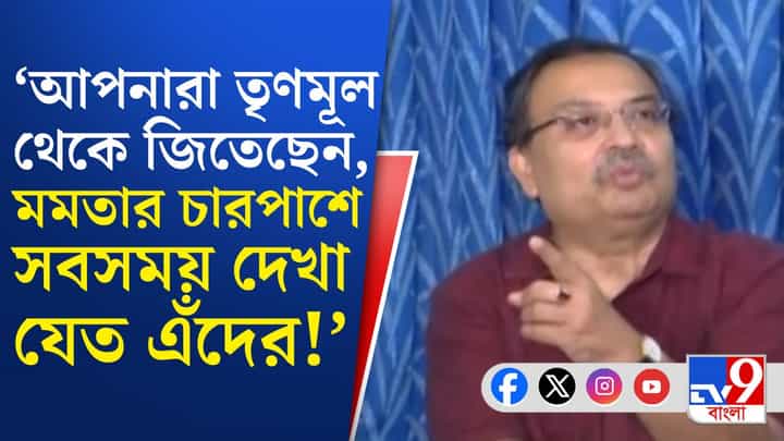 Kunal Ghosh on Ritabrata: তৃণমূলের ফান্ড নিয়ে প্রশ্ন তোলায় ঋতব্রতকে 'ধুয়ে' দিলেন কুণাল, দেখুন... Kunal Ghosh on Ritabrata: তৃণমূলের ফান্ড নিয়ে প্রশ্ন তোলায় ঋতব্রতকে 'ধুয়ে' দিলেন কুণাল, দেখুন...