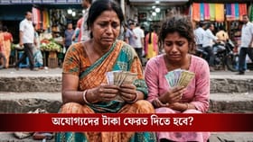 অবৈধভাবে মাসে মাসে পেয়েছেন ১৫০০ টাকা, এবার টাকা ফেরত নেবে সরকার?