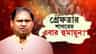 শুভেন্দুর বার্তার পরই হুমায়ুনের 'হুমকি'তে বড় 'অ্যাকশন' পুলিশের