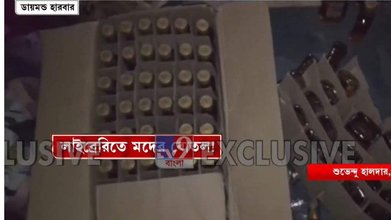এটা নাকি লাইব্রেরি! পেটি পেটি মদের বোতল দেখলে চোখ কপালে উঠবে