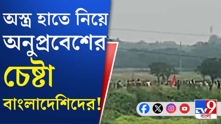 সীমান্তে শয়ে শয়ে অনুপ্রবেশকারী, রুখে দিল বিএসএফ সীমান্তে শয়ে শয়ে অনুপ্রবেশকারী, রুখে দিল বিএসএফ