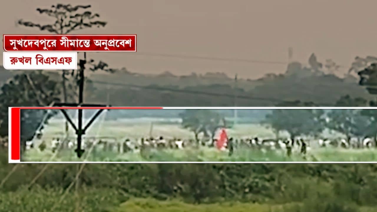Infiltration Attempt at Malda Border: মালদহ সীমান্তে অস্ত্র হাতে হাজির কয়েকশো বাংলাদেশি, অনুপ্রবেশের চেষ্টা রুখল বিএসএফ