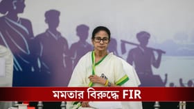 ভরা রাস্তায় বসে দেশবিরোধী মন্তব্যের অভিযোগ, মমতার বিরুদ্ধে FIR