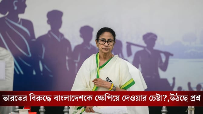 ভরা রাস্তায় বসে দেশবিরোধী মন্তব্যের অভিযোগ, মমতার বিরুদ্ধে FIR