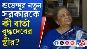 বাংলায় বিজেপি সরকার নিয়ে বড় বার্তা বুদ্ধ-জায়ার, কী বললেন?